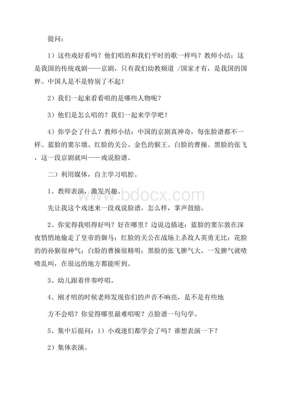 大班音乐说课稿集锦6篇.docx_第2页