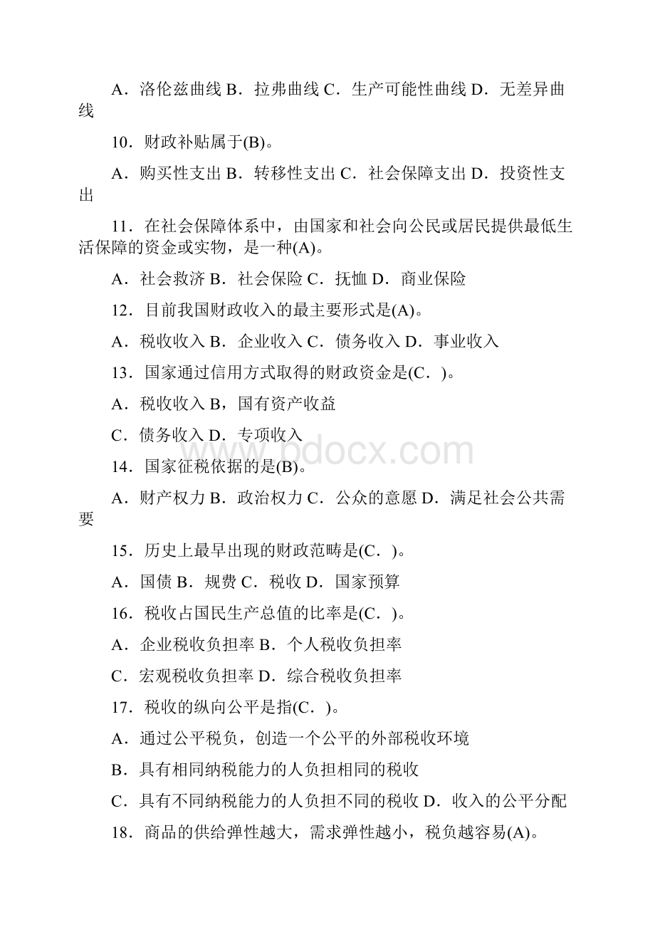 公共财政学期末复综合练习题.docx_第2页