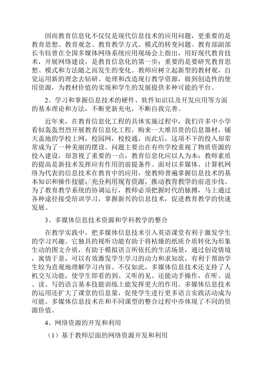 农村初中英语教学研究区域网络资源整合与利用课题研究报告.docx_第3页