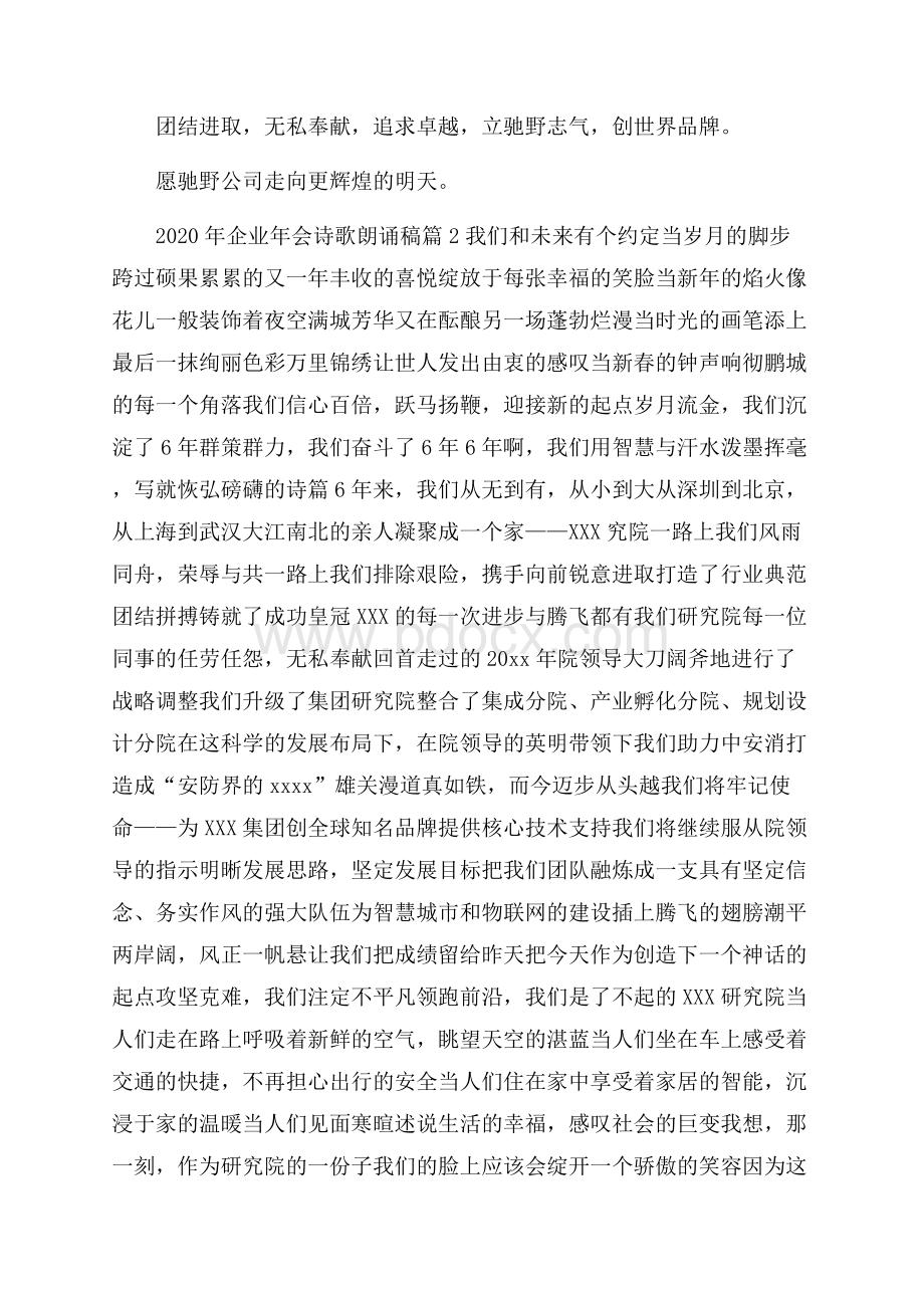 企业年会诗歌朗诵稿3篇.docx_第3页