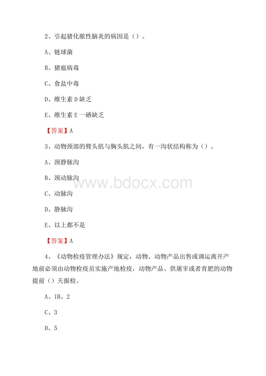 丰南区畜牧兽医、动物检疫站事业单位招聘考试真题库及答案.docx_第2页