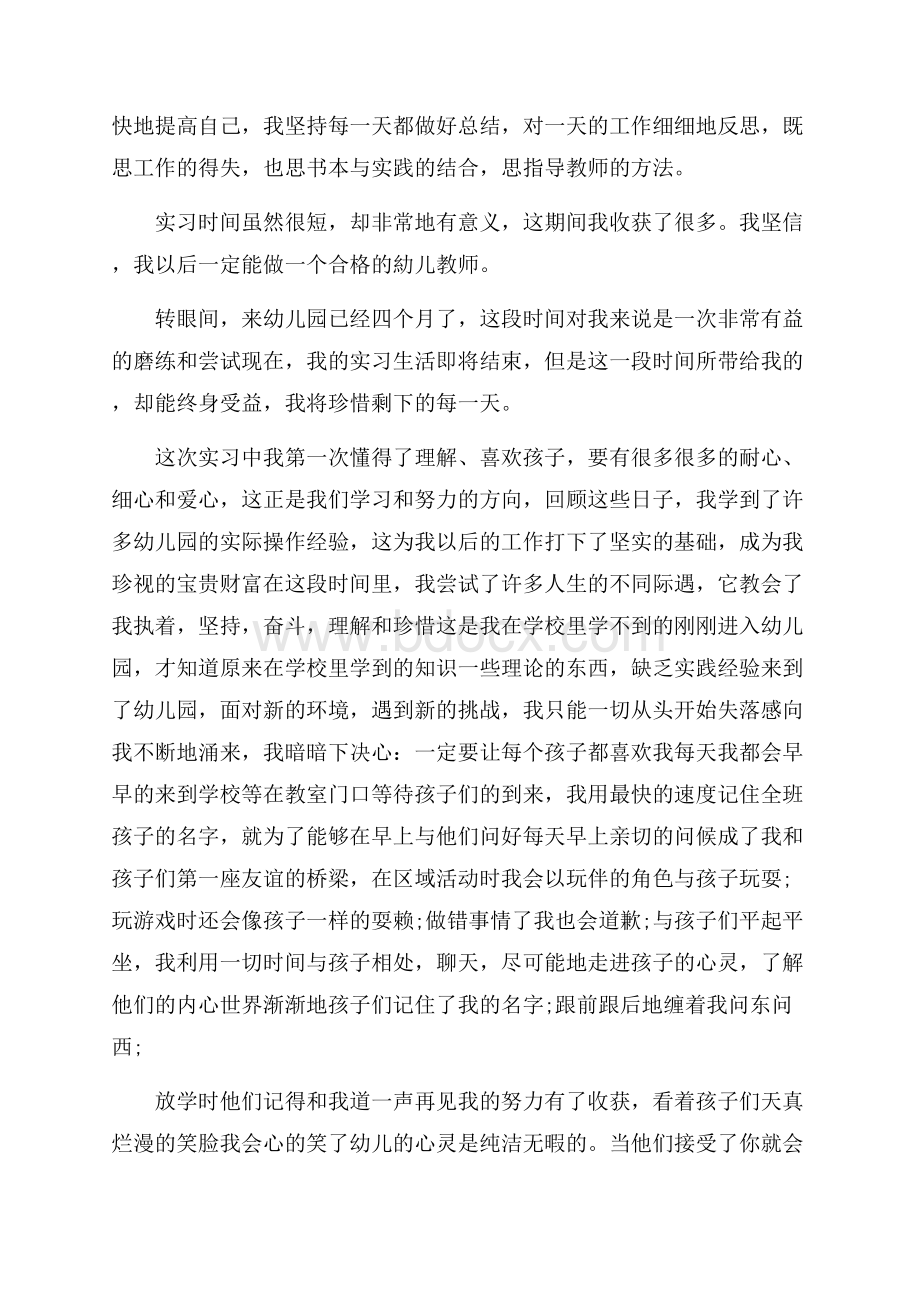 精班主任工作总结15篇.docx_第2页