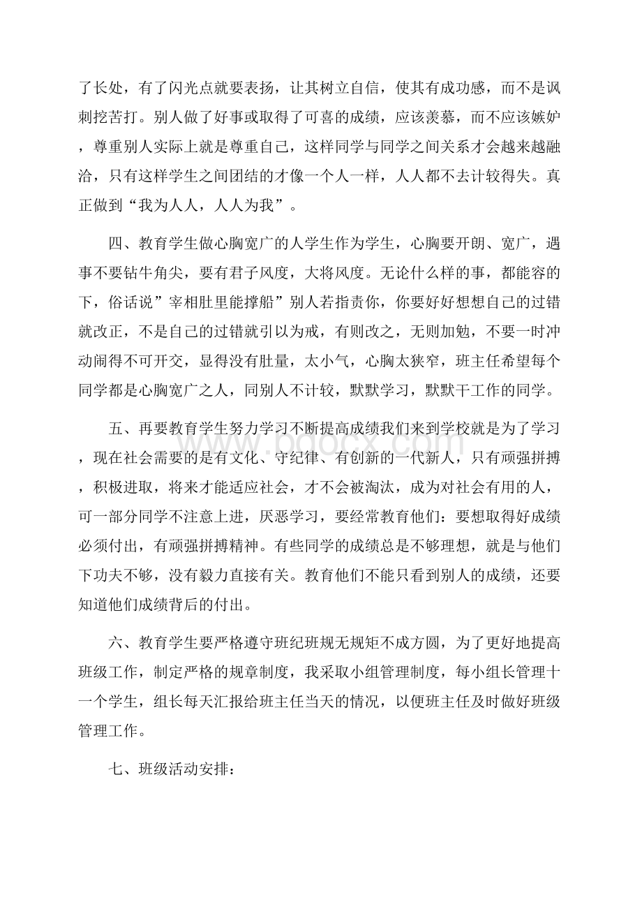 精选年级班主任工作计划八篇.docx_第2页