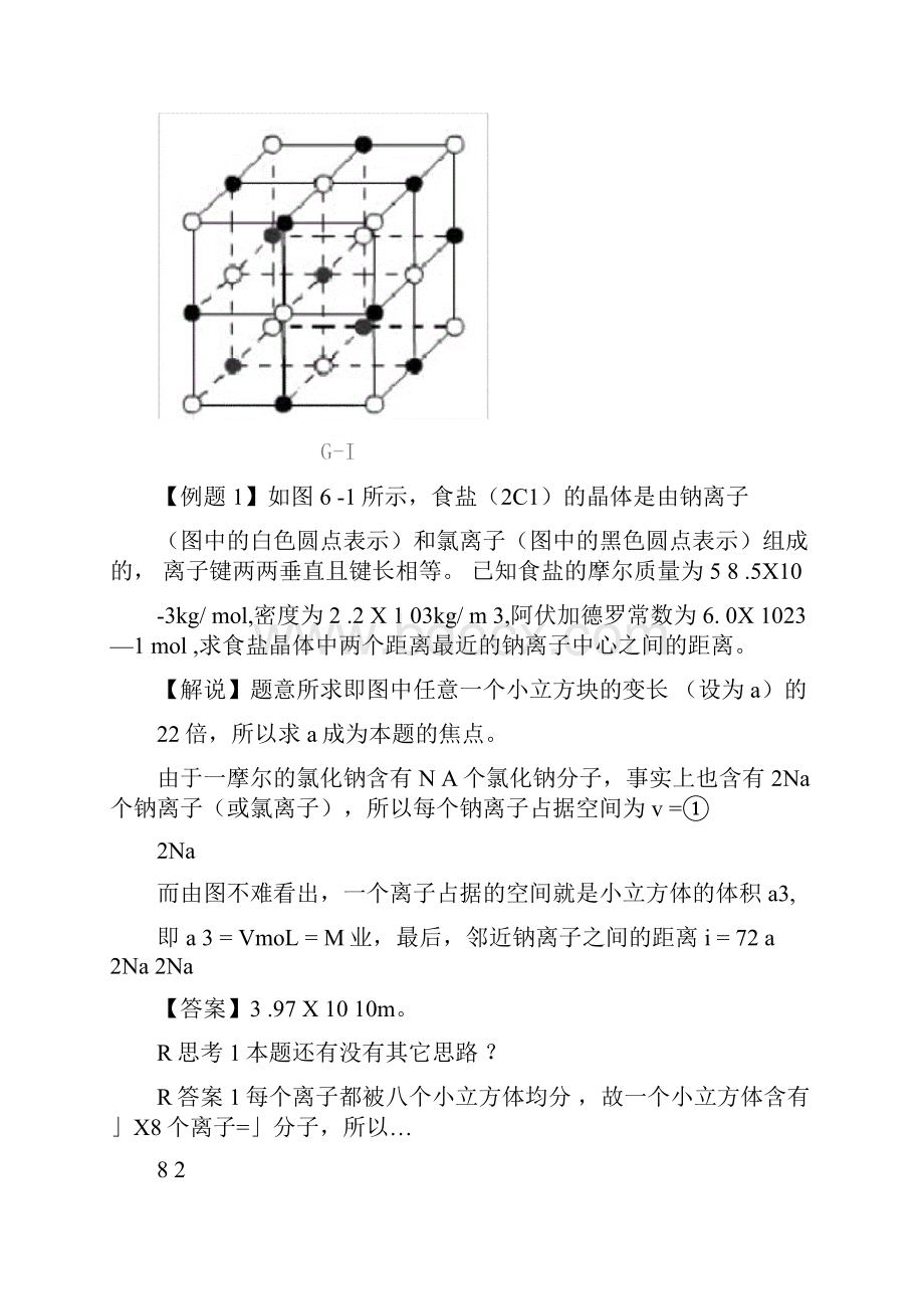 物理竞赛讲义热学.docx_第2页