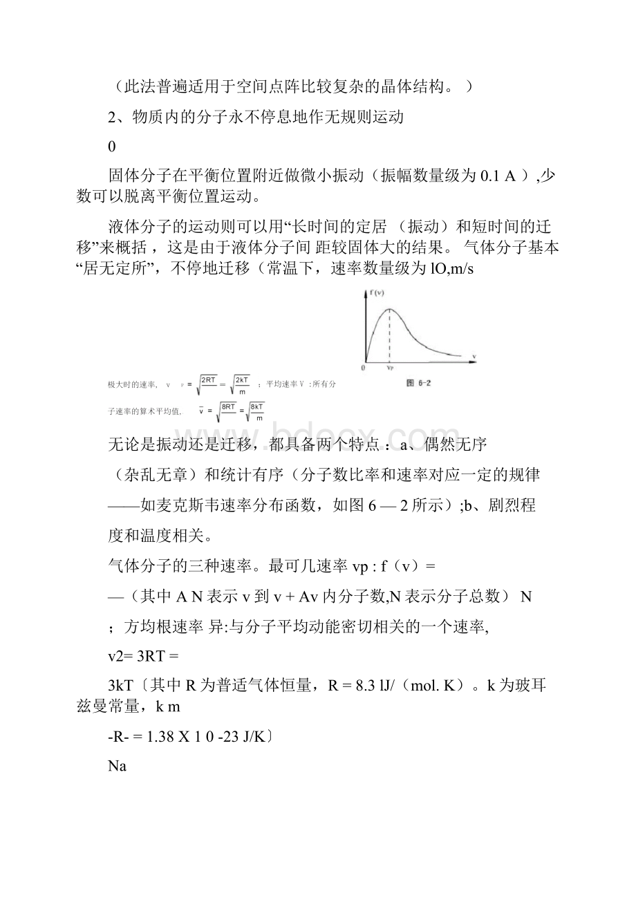 物理竞赛讲义热学.docx_第3页