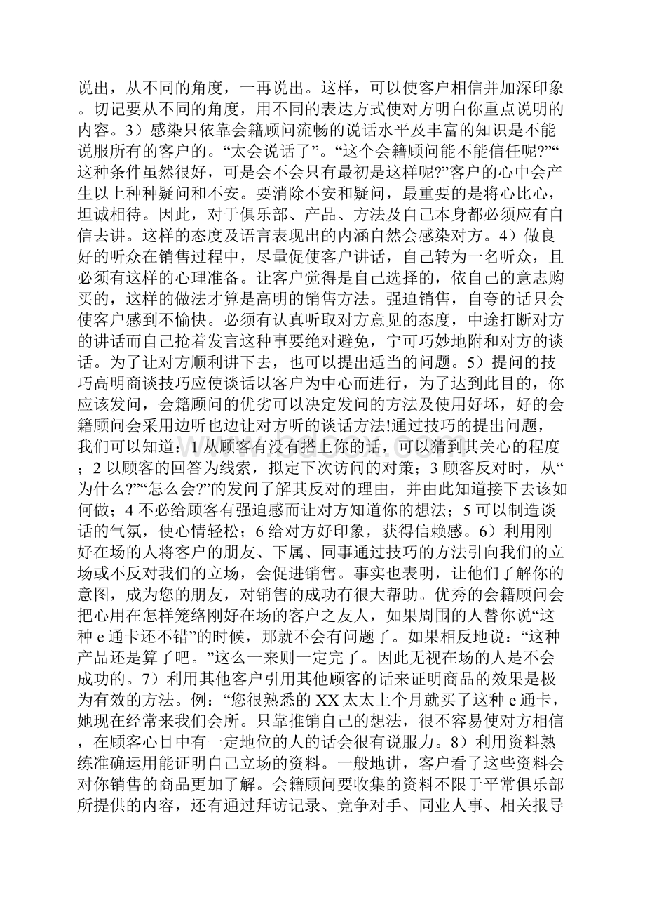 健身房和话术易销售.docx_第2页