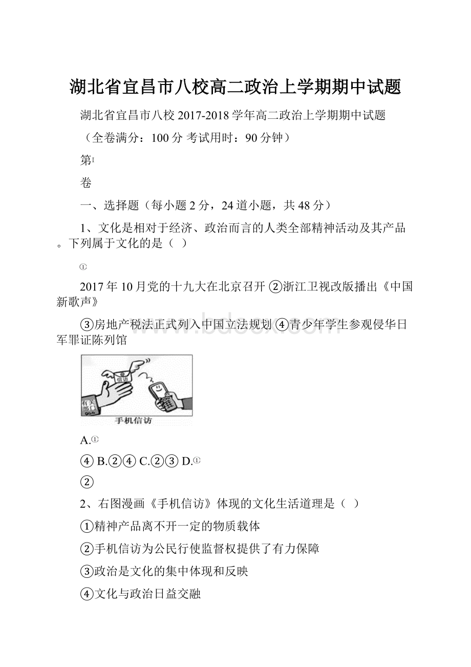 湖北省宜昌市八校高二政治上学期期中试题.docx_第1页