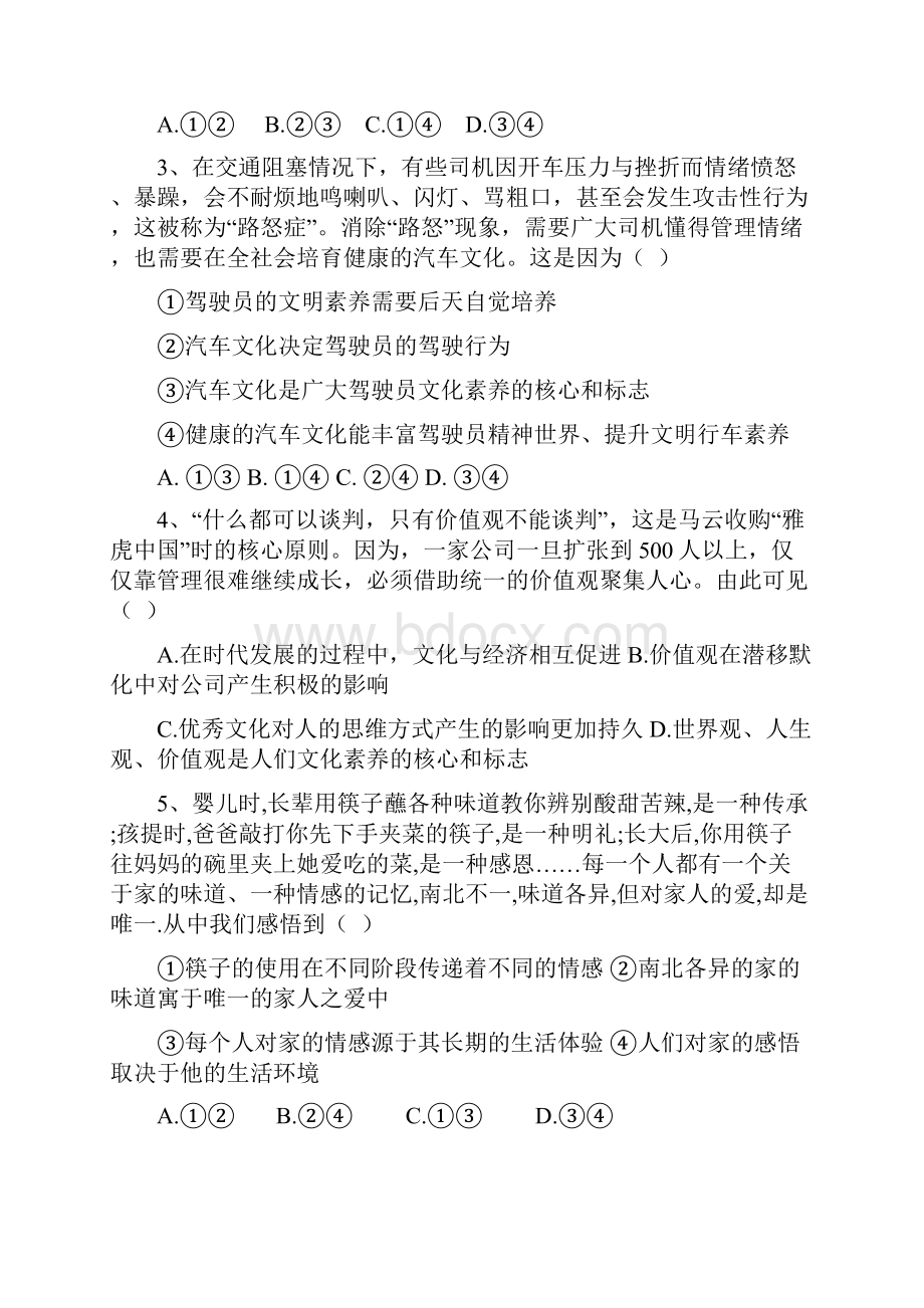 湖北省宜昌市八校高二政治上学期期中试题.docx_第2页