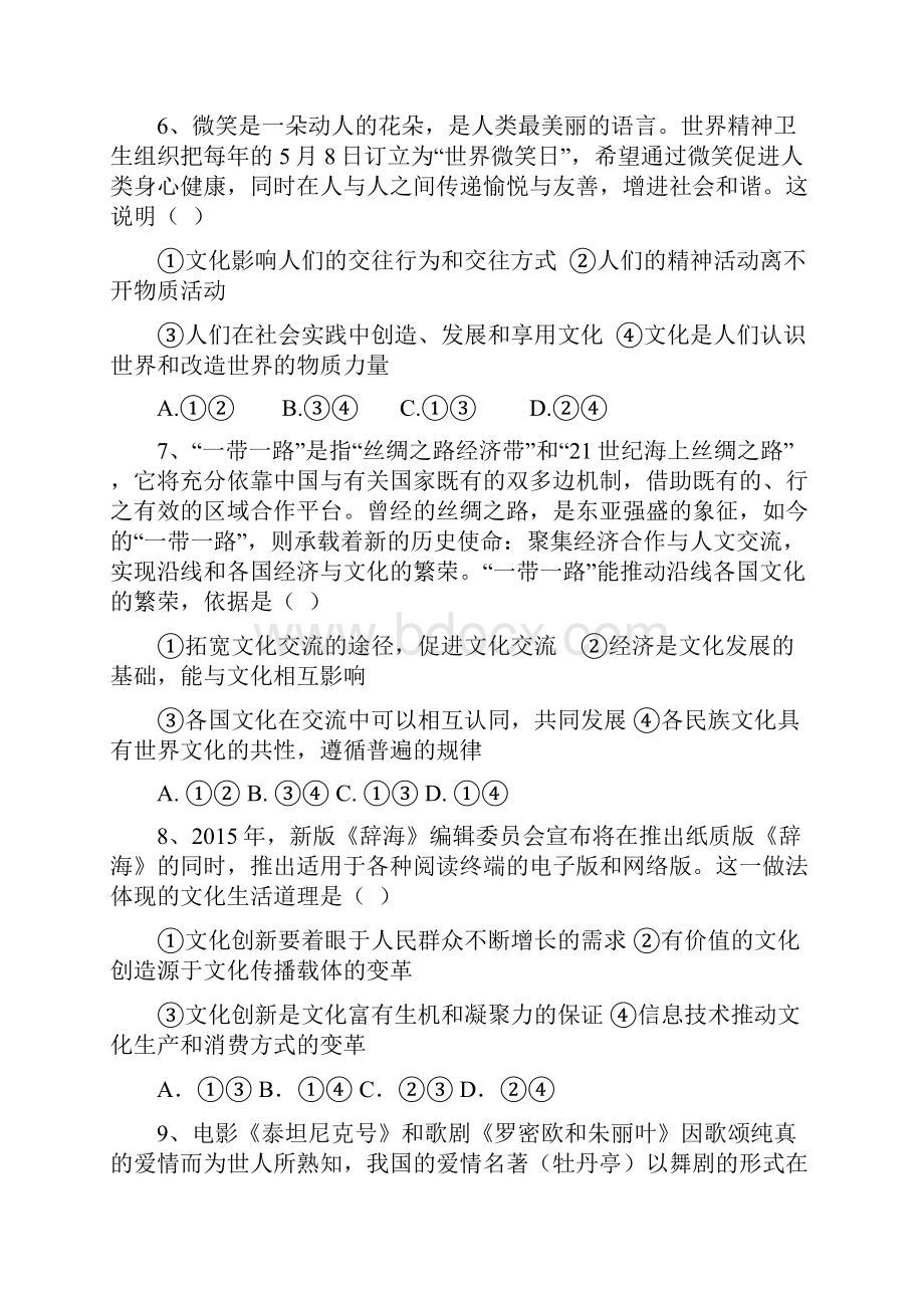 湖北省宜昌市八校高二政治上学期期中试题.docx_第3页