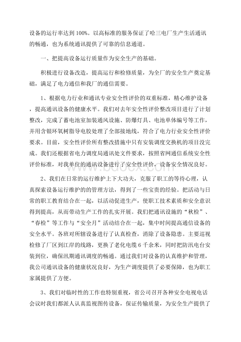 网络工程师月度工作总结5篇范文.docx_第3页