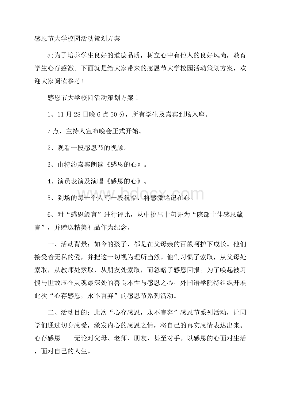 感恩节大学校园活动策划方案.docx_第1页