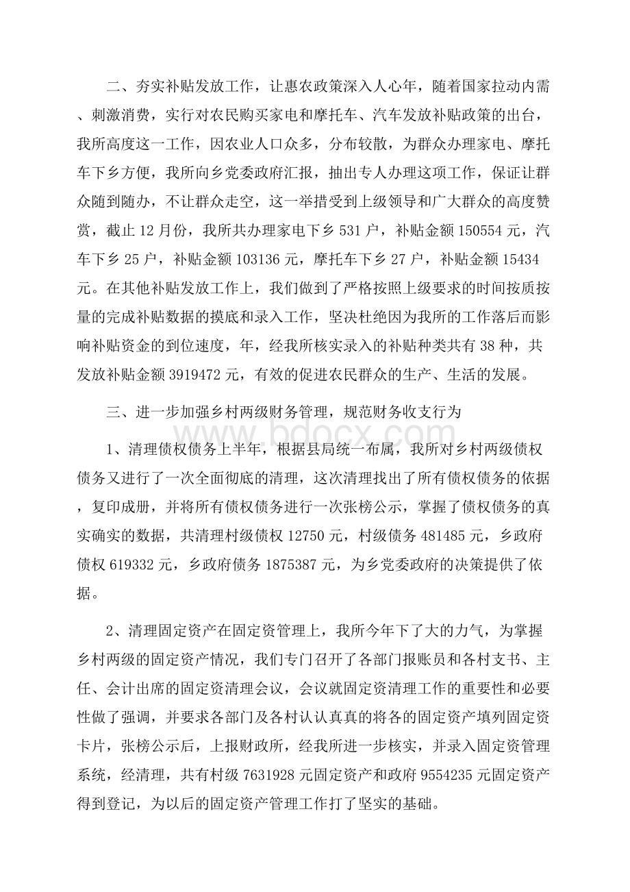 乡财政所财务工作总结.docx_第2页