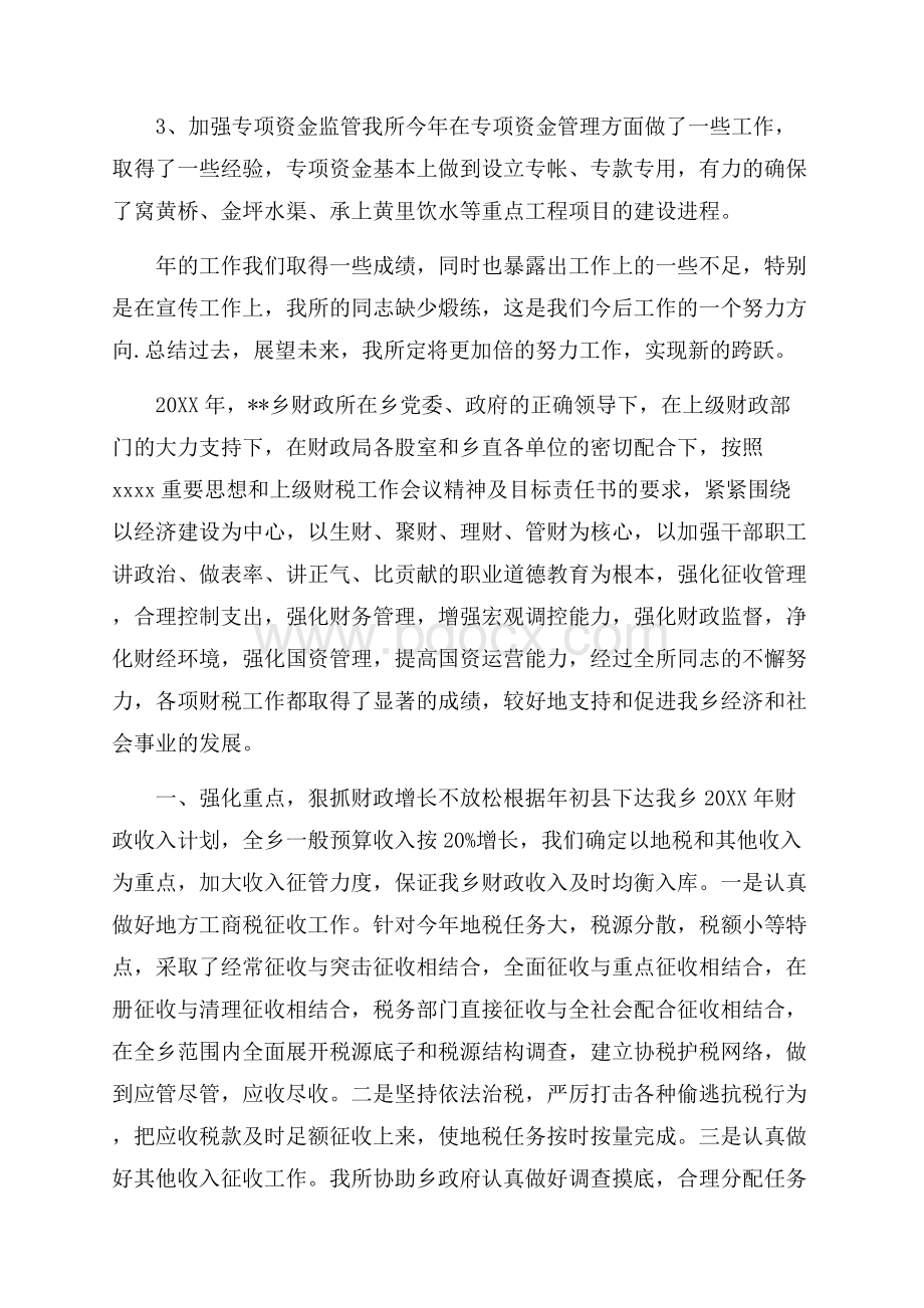 乡财政所财务工作总结.docx_第3页