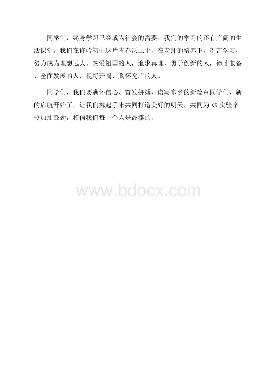 校园生活广播稿.docx_第2页