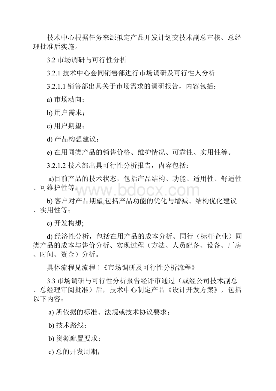 产品设计开发流程.docx_第2页