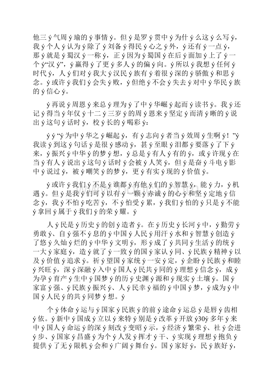 我的中国梦征文字.docx_第2页