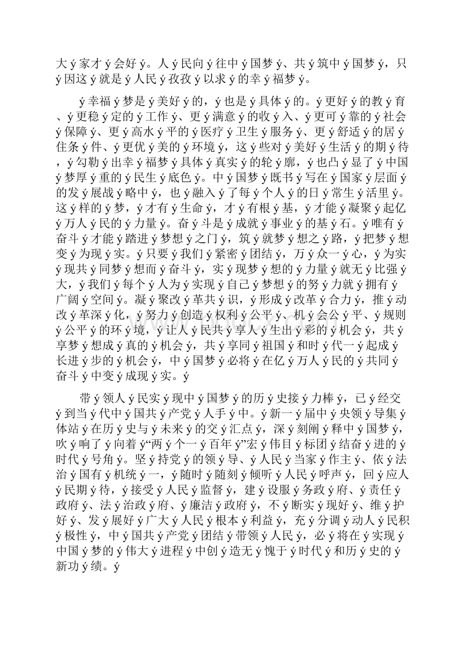 我的中国梦征文字.docx_第3页