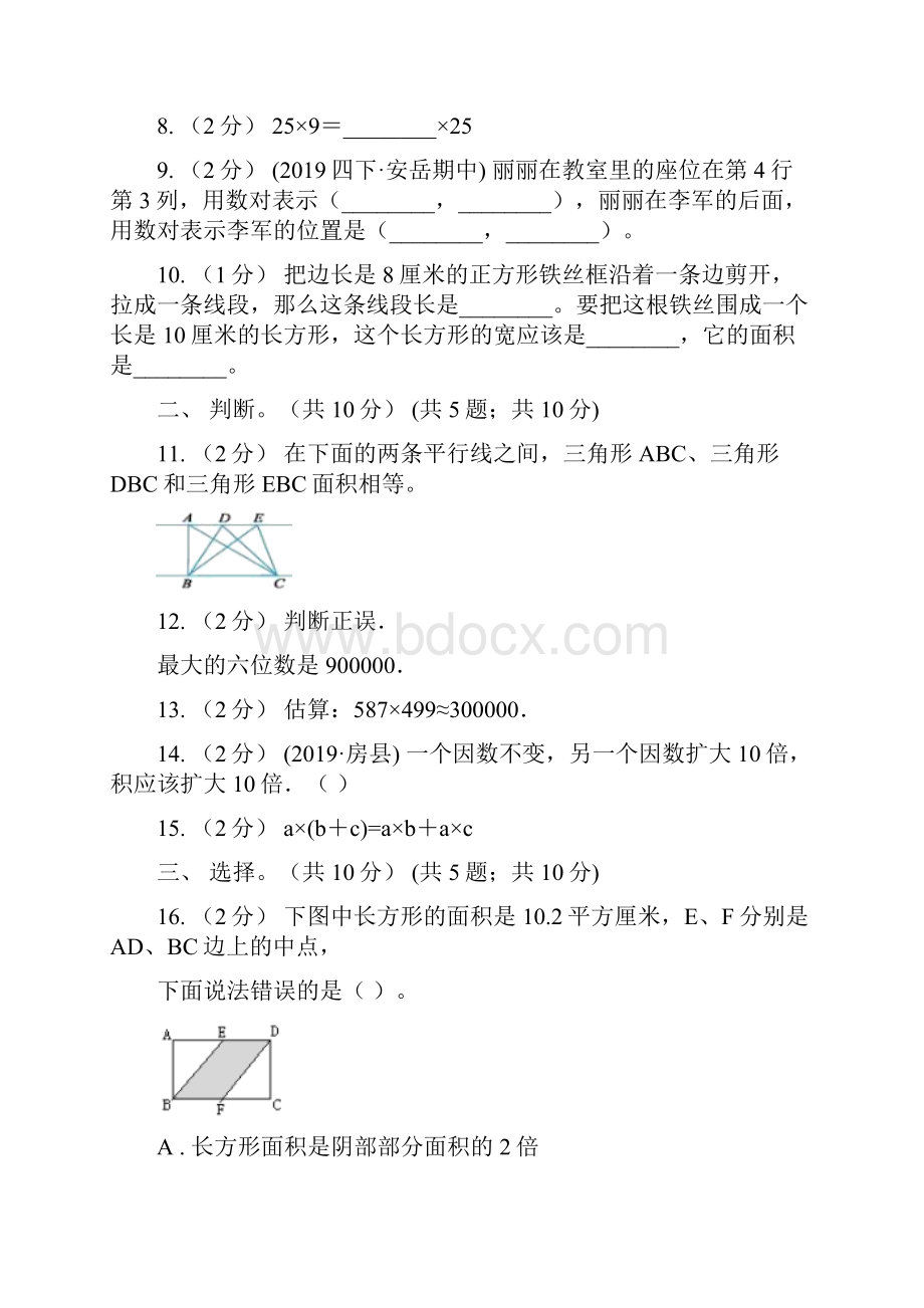 河南省平顶山市四年级下册数学期末复习卷三.docx_第2页