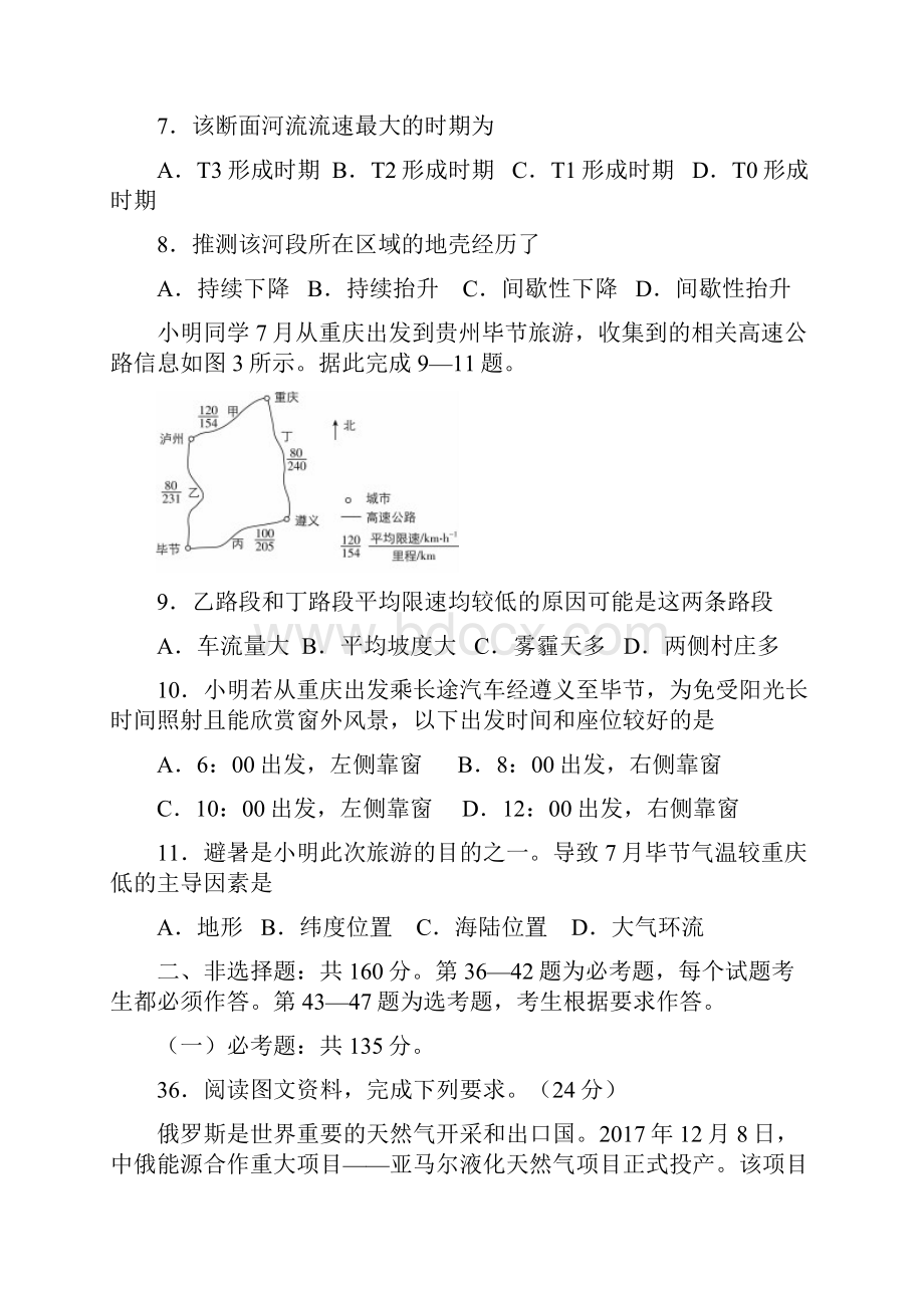 高考真题全国卷1地理部分.docx_第3页