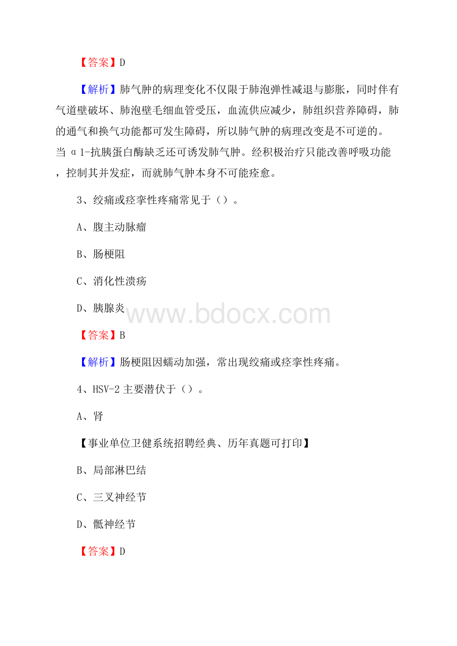 下半年广西崇左市凭祥市医药护技招聘考试(临床医学)真题.docx_第2页