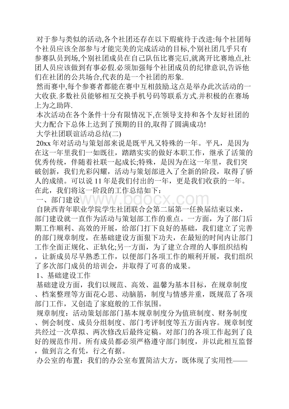 大学社团联谊活动总结学院社团联谊活动总结社团联谊活动总结.docx_第2页