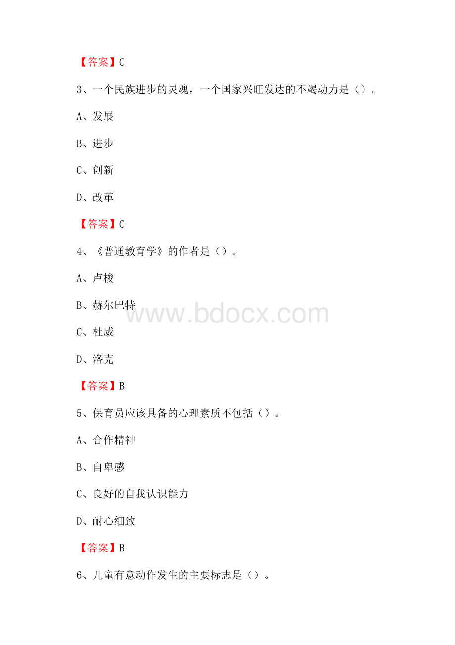 南平市巨口中学教师招聘考试和解析(备考必测).docx_第2页