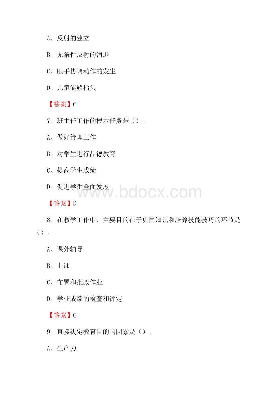 南平市巨口中学教师招聘考试和解析(备考必测).docx_第3页