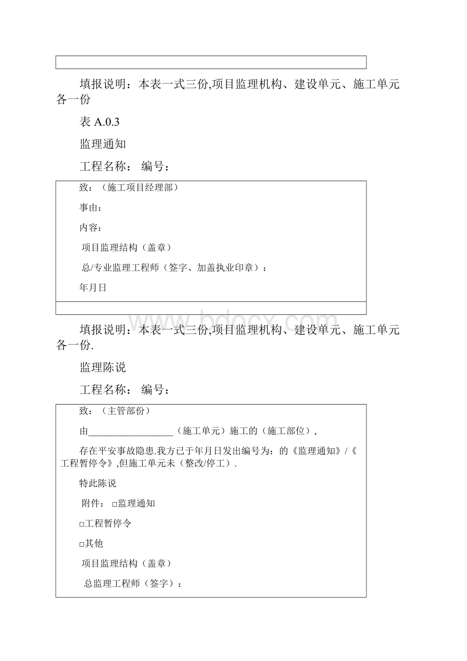 新版《建设工程监理规范》GB50319.docx_第2页