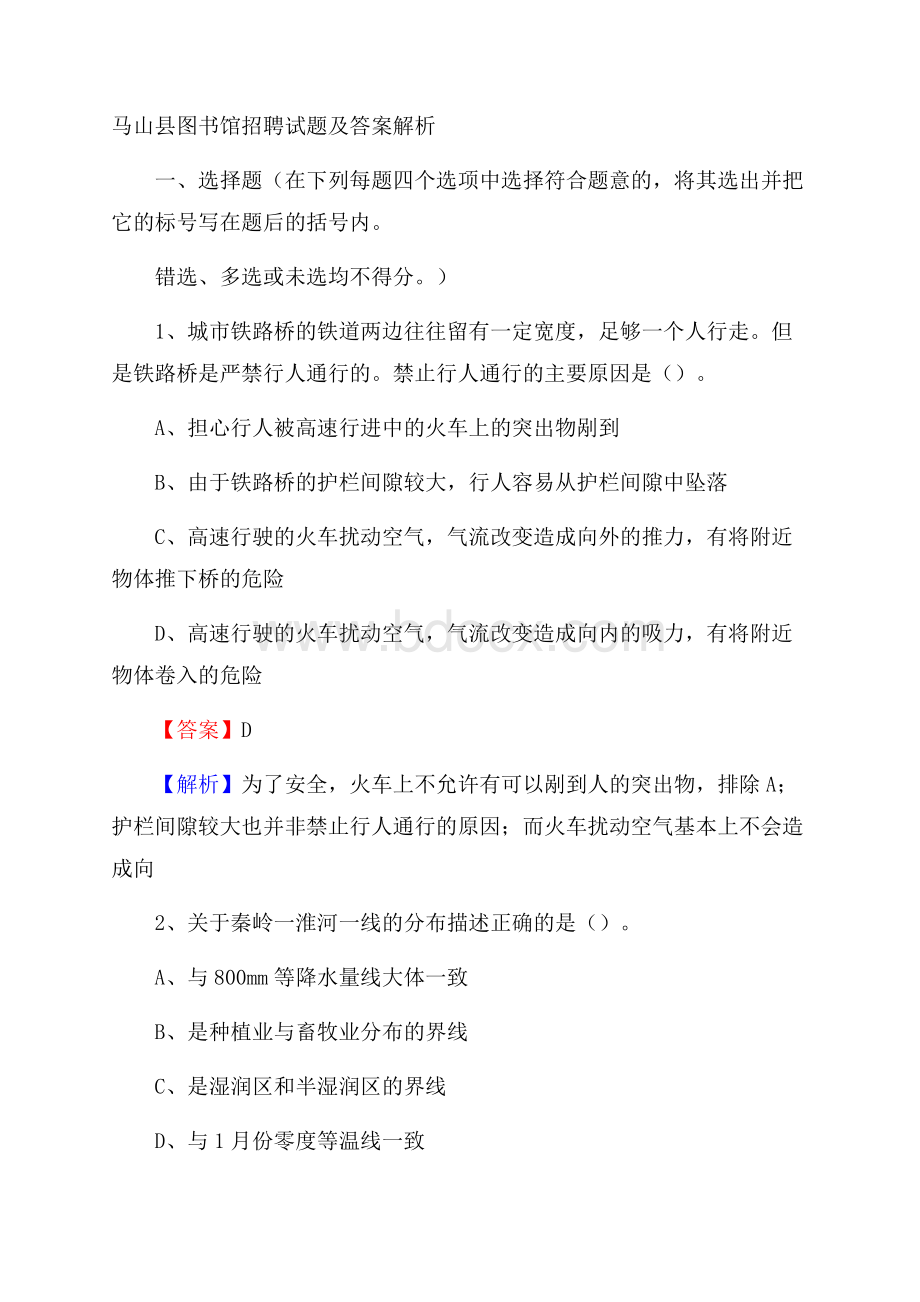 马山县图书馆招聘试题及答案解析.docx