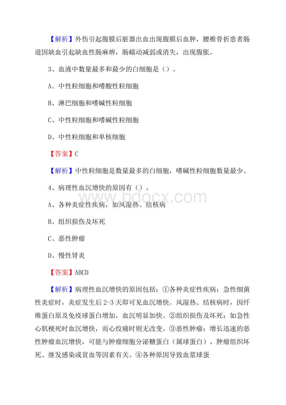 永嘉县人民医院医药护技人员考试试题及解析.docx_第2页