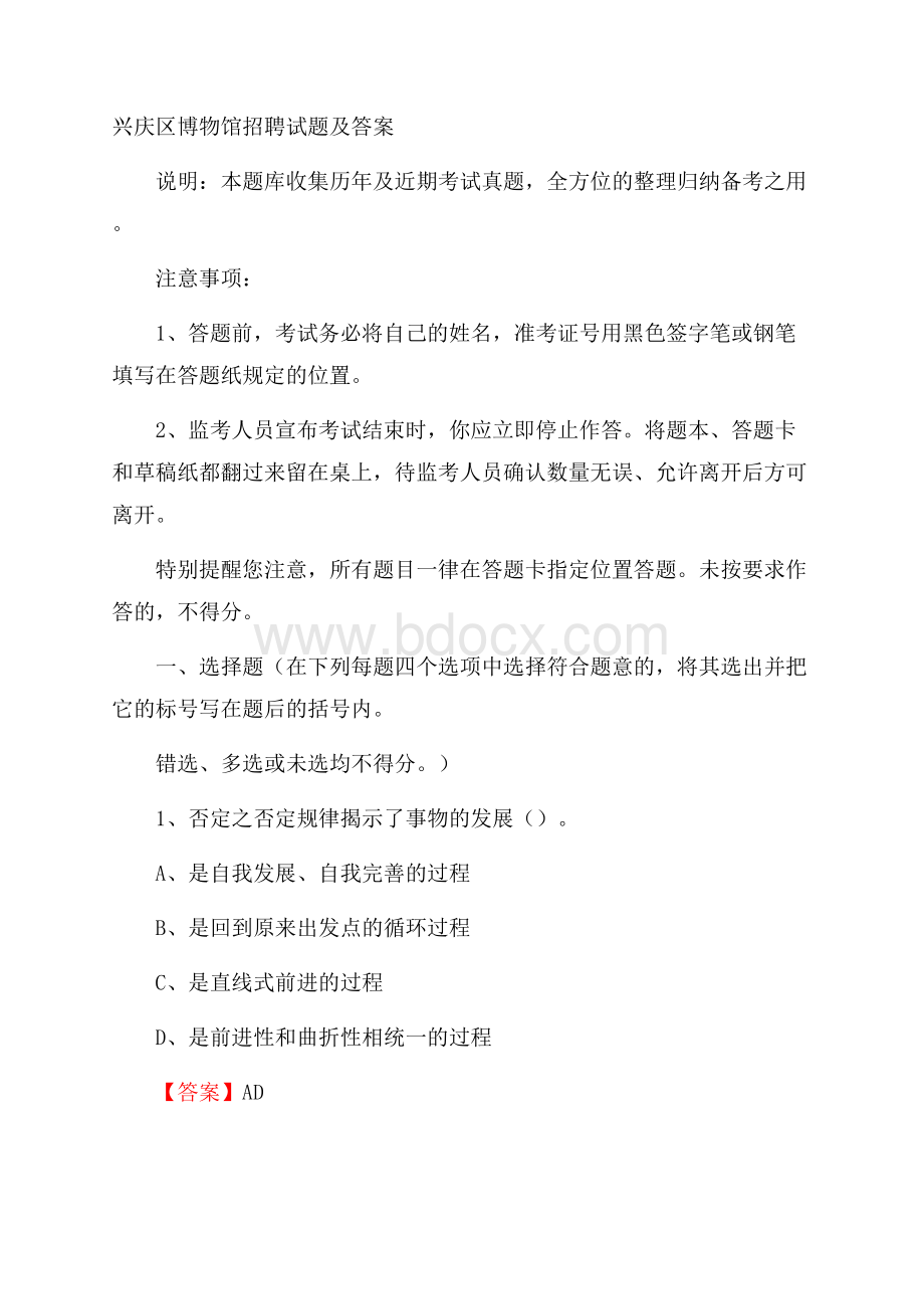 兴庆区博物馆招聘试题及答案.docx_第1页