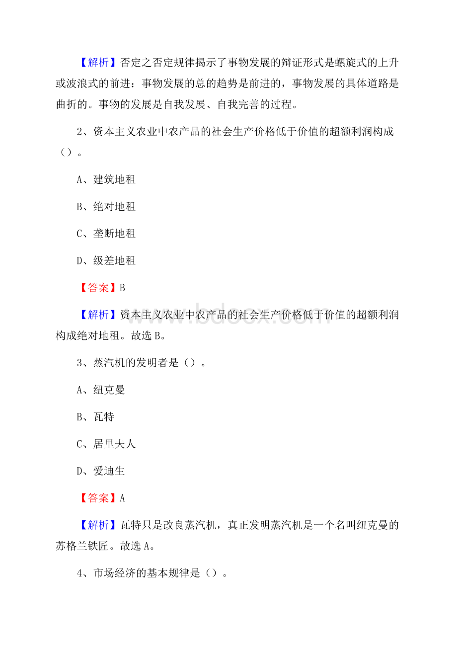 兴庆区博物馆招聘试题及答案.docx_第2页