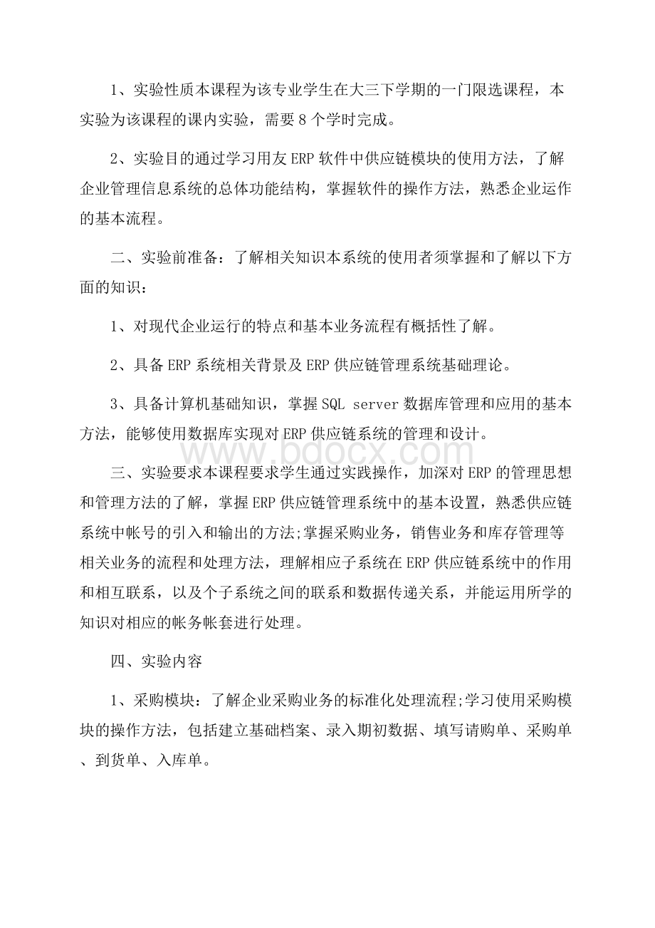 管理信息系统学习心得体会.docx_第3页