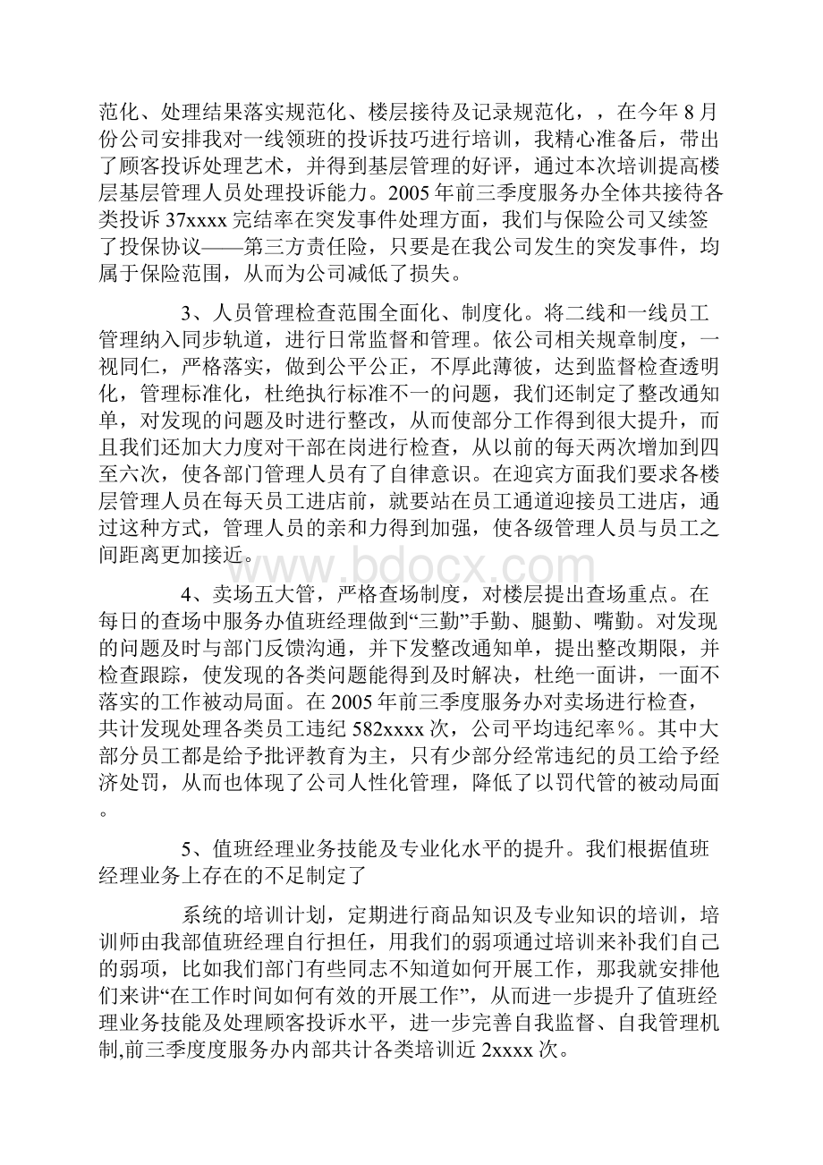 商场办公室工作总结.docx_第2页