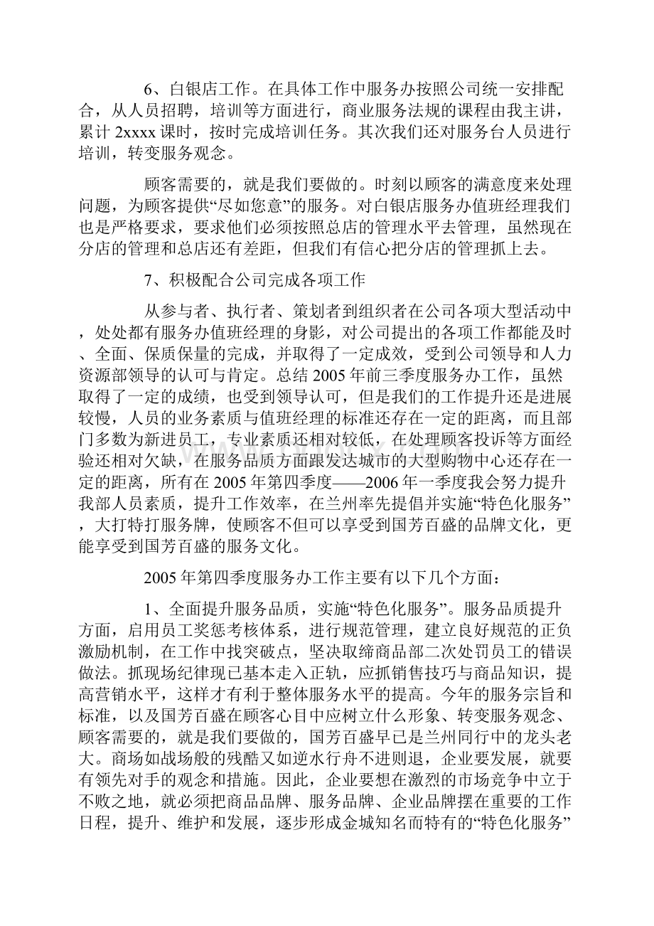 商场办公室工作总结.docx_第3页