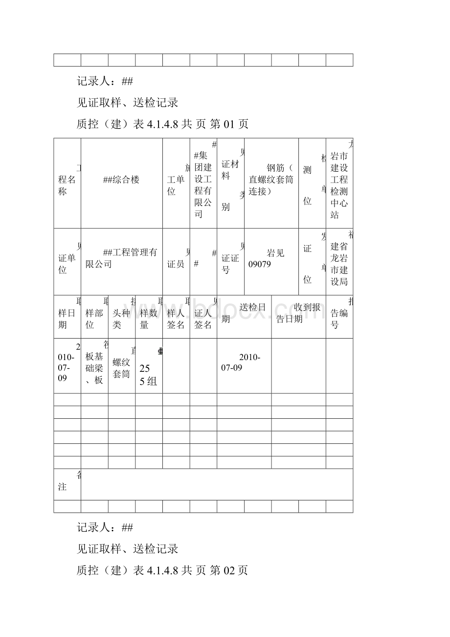 见证取样送检记录套筒连接1.docx_第2页