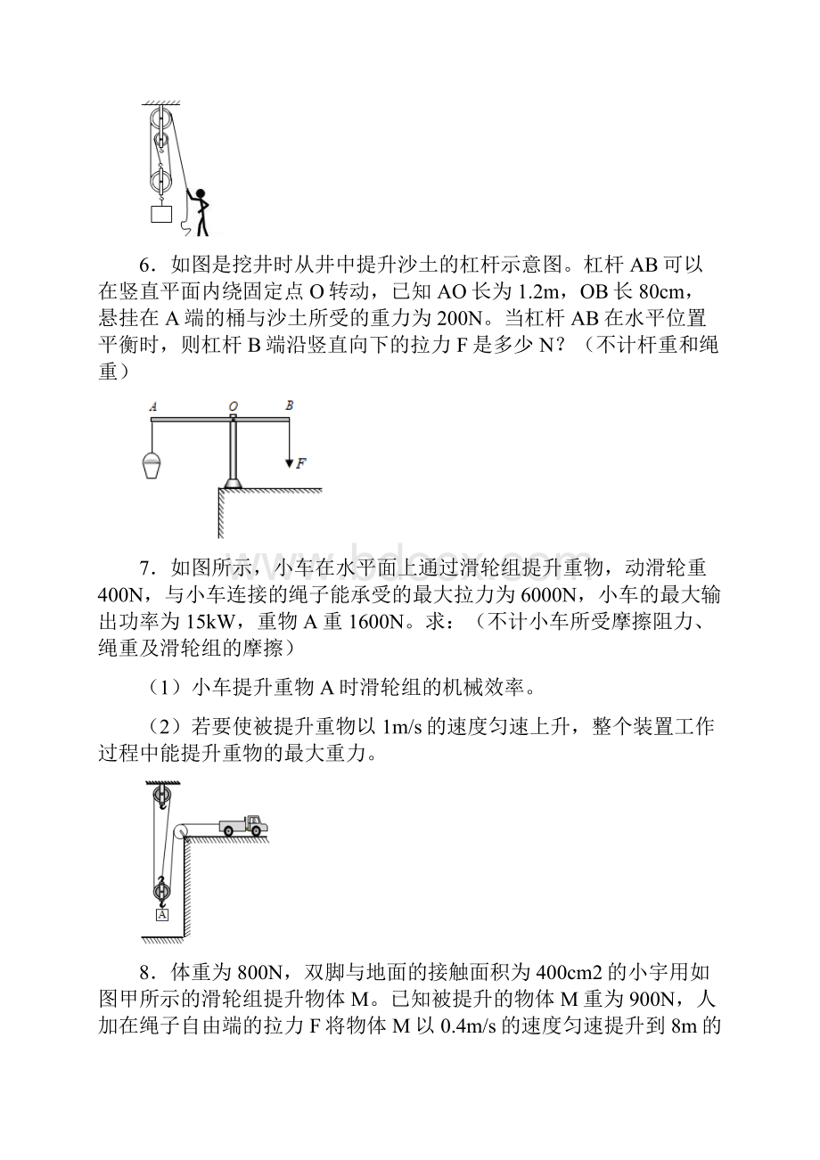 中考物理力学综合计算压轴题及解析.docx_第3页