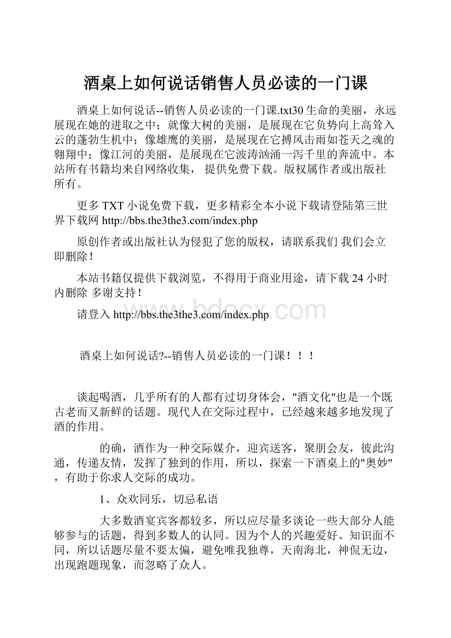 酒桌上如何说话销售人员必读的一门课.docx_第1页