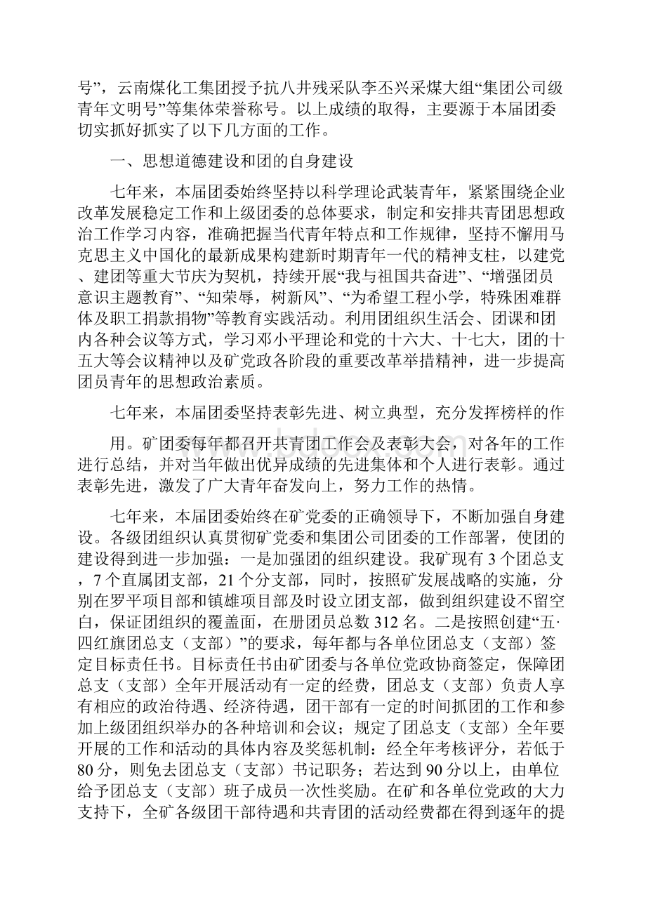 充分发挥党的助手和后备军作用.docx_第2页