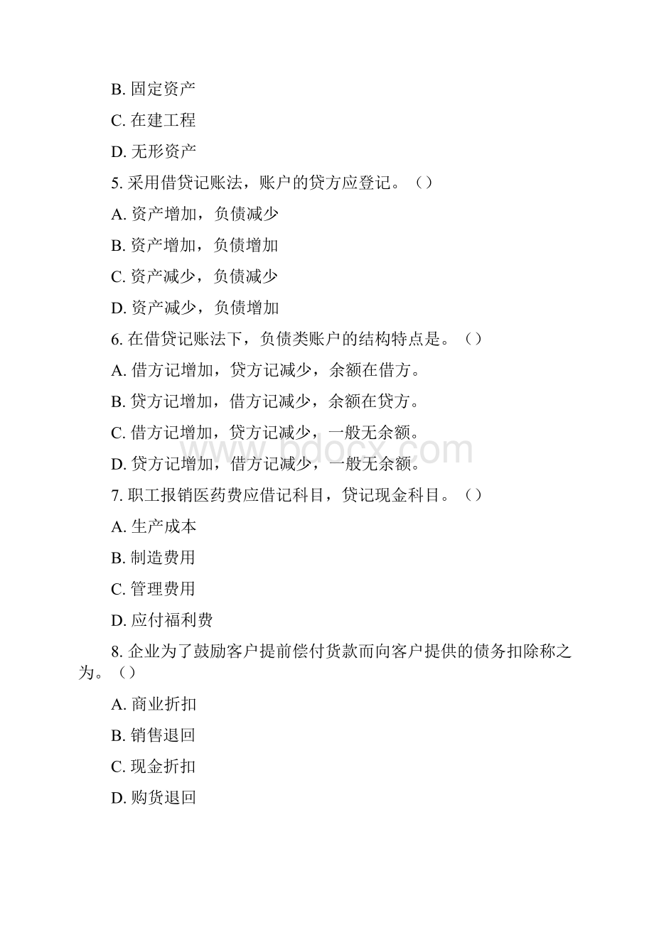 财务内勤入职试题.docx_第2页