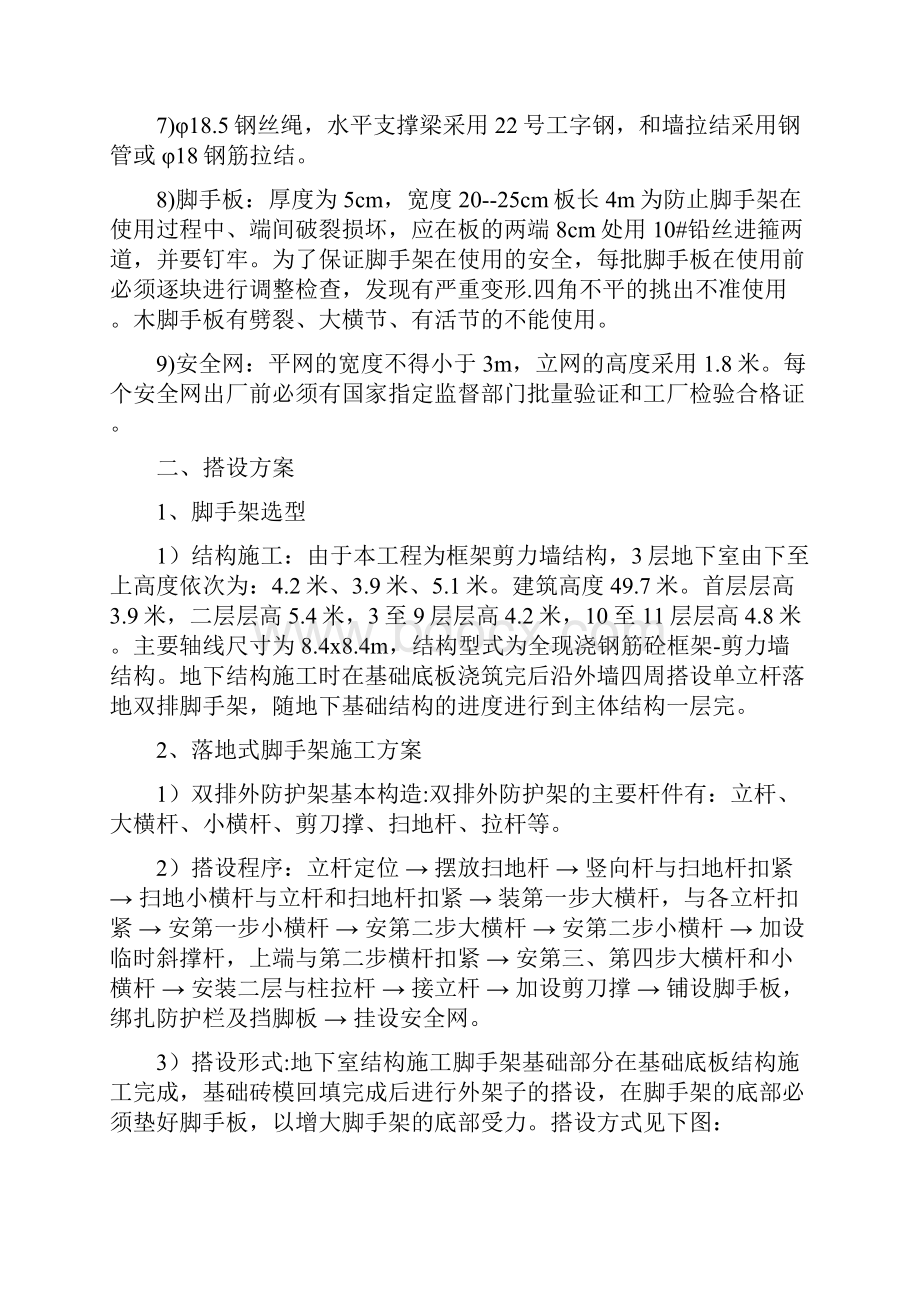 木工支模技术交底.docx_第2页