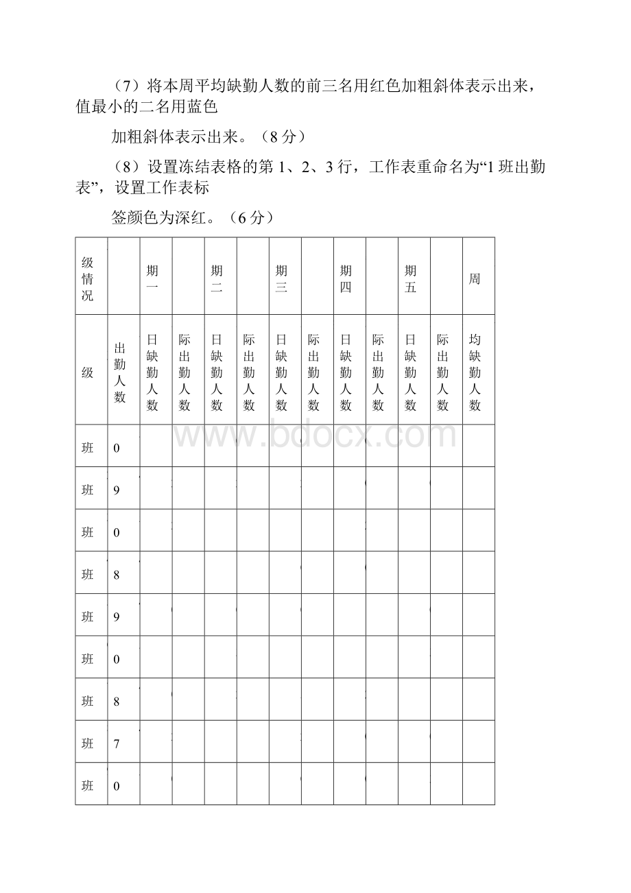 OFFICE综合上机实训操作题.docx_第3页