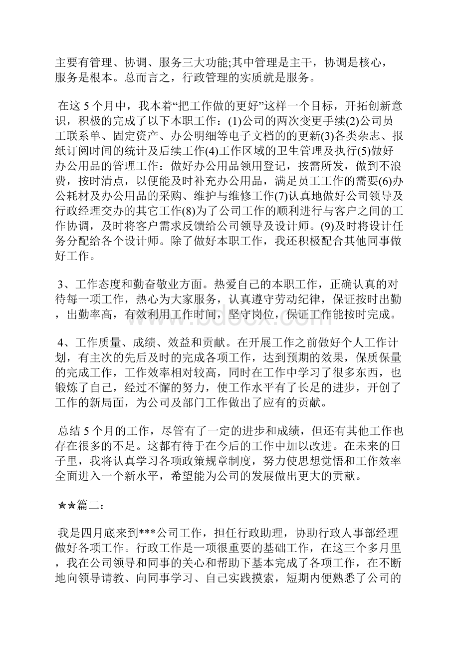 最新内科护士护理个人年度总结工作总结文档五篇 2.docx_第2页