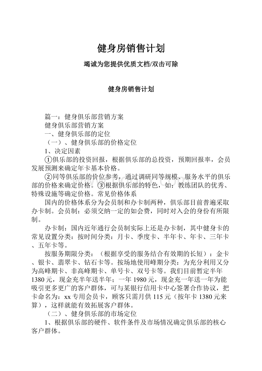 健身房销售计划.docx_第1页