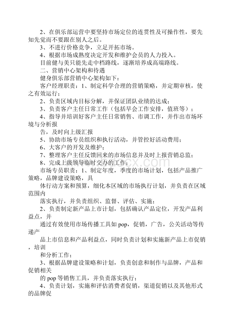 健身房销售计划.docx_第2页