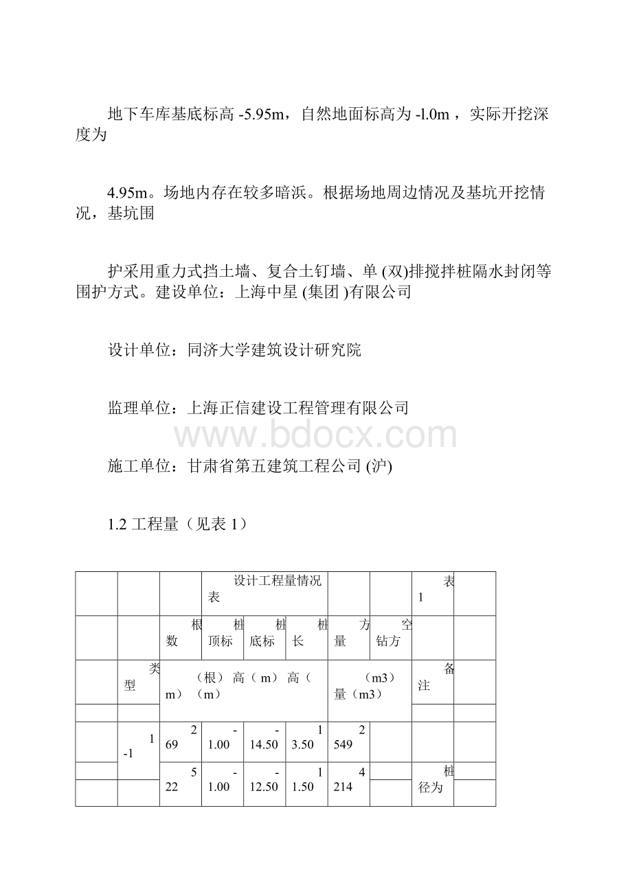 围护工程施工方案.docx_第2页