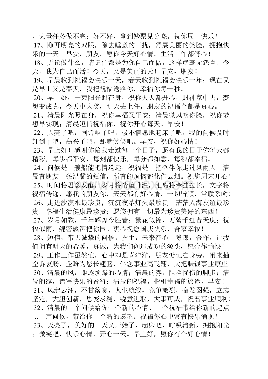 早上给客户的问候语.docx_第2页