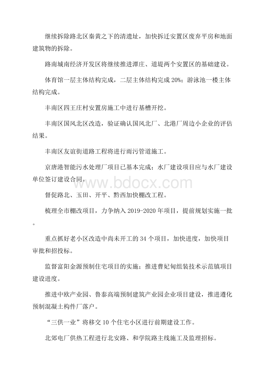 8月份工作计划怎么写(工作总结前言佳句).docx_第2页