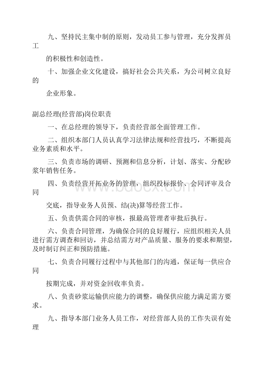 总经理工作岗位职责.docx_第2页