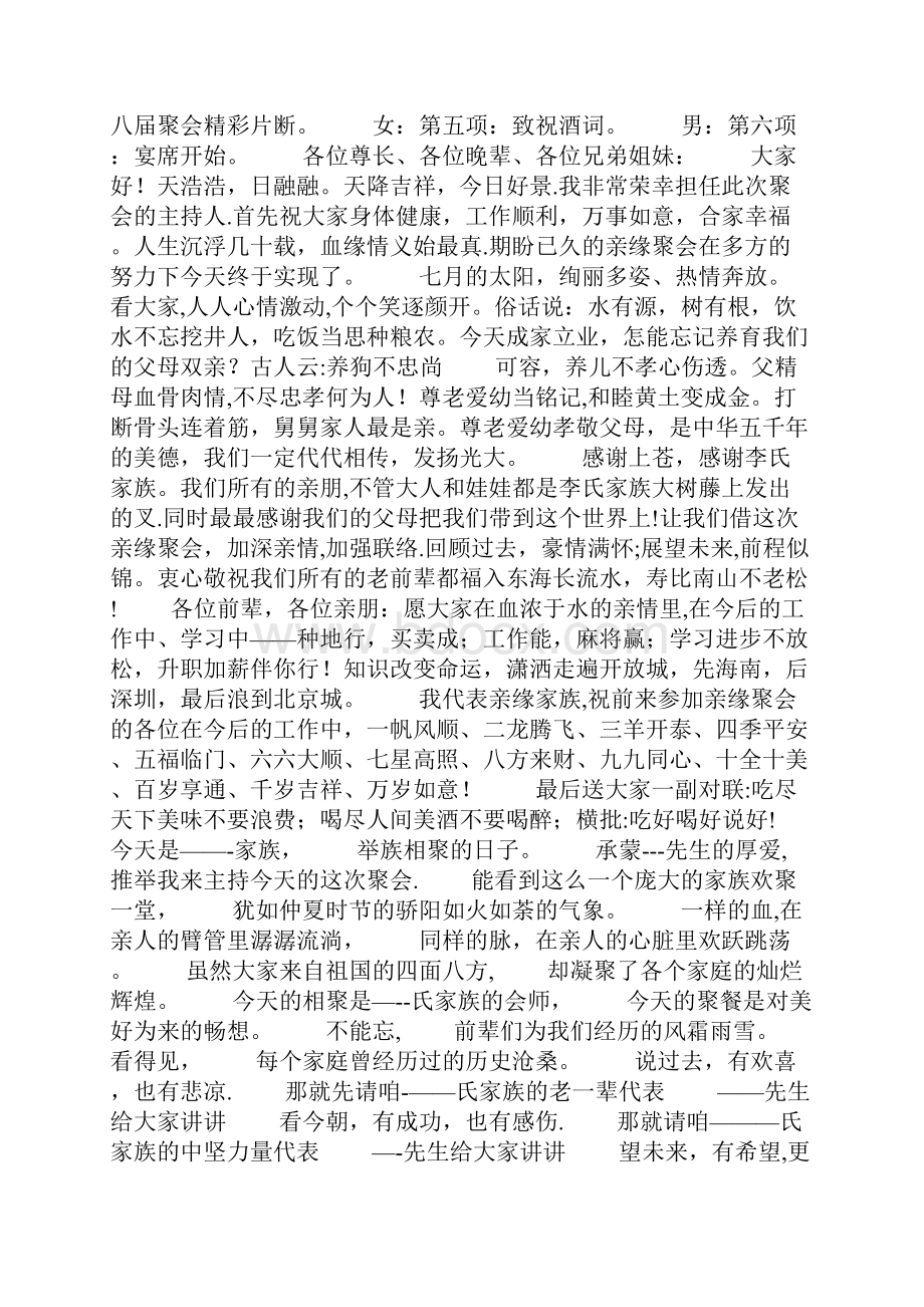 家族聚会主持词精选多篇.docx_第3页